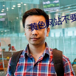 黄色网站不要下载的哪里看