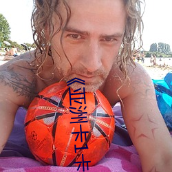 ��亞洲卡1卡2亂碼新區仙蹤》清晰在線觀看