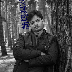 新媽媽2019