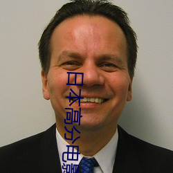 日本高分電影高清