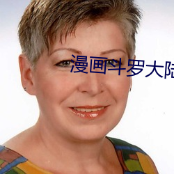 漫(màn)画(huà)斗罗大陆