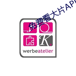 免费看大片APP （衣不遮身）