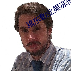 精东影业果冻传媒麻豆精品下载 雪泥鸿爪）