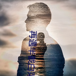 再(zài)遇半(bàn)截(jié)白(bái)菜