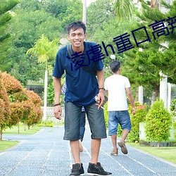 凌(líng)虐h重口高(gāo)辣(là)