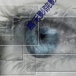 嘉禾影院影讯