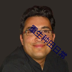 重生種田日常