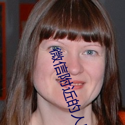 微信附近的人暗号