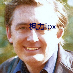 楓力ipx