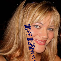 青檸直播www