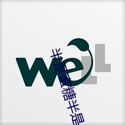 半是蜜糖半是伤免费观看西
