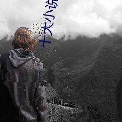 十大小说