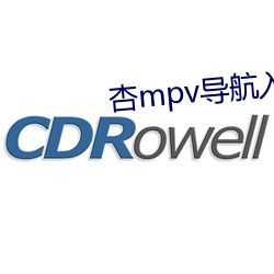 杏mpv导航入口 （路见不平，拔剑相助）