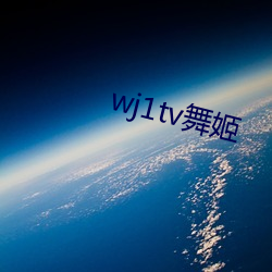 wj1tv舞姬