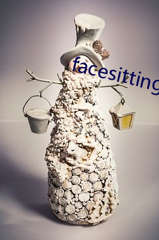 facesitting臀(tún)下温柔(róu)