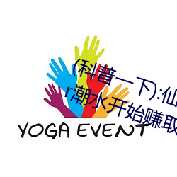 (科普一下):仙踪(蹤)林19岁rapp(高清)er潮水开(開)始赚(賺)取 Xbox A