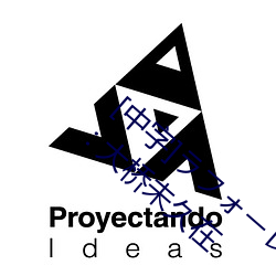 [中字]ラ��ォ�`レ ガ�`ル Vol.41 天使��悪魔 : 大桥未久在 ��攻苦食俭）