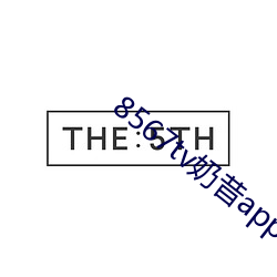 8567tv奶昔app