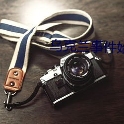 烏克蘭事件始末