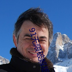 91无限破解版永久