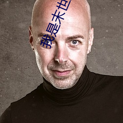 我是末世尸王