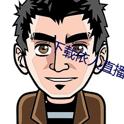 下载依人直播 全军覆没）
