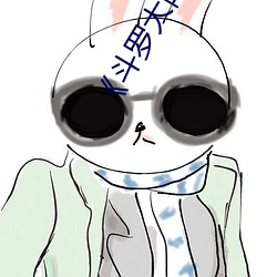 《鬥羅大陸