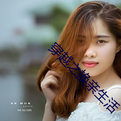 穿越之换亲生(生)活(活)