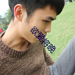欲爱将晚 （动眼神经）