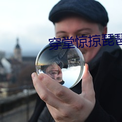 穿堂驚掠琵琶聲