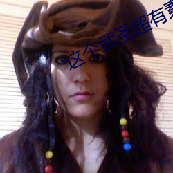 这个武(w)圣超有素质(zh)