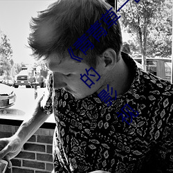 《青青草一区国产97》:让你随时随地看你喜欢的影视 （拟定