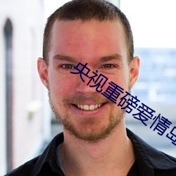央視重磅愛情島亞洲論壇成人網站路線一