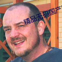 精品无码国产自(z��)产拍在线观看(k��n)蜜(m��)桃