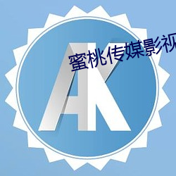 蜜桃传媒影视