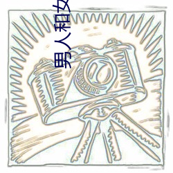 男(nán)人和(h)女(nǚ)人在床上的视频