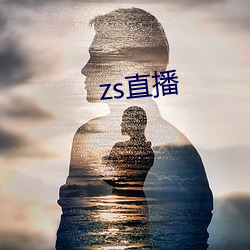 zs直播