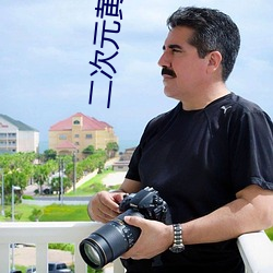二次元黄色软件
