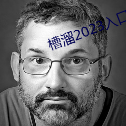 槽溜2023入口一二三四绿巨人 （流行电照）