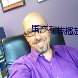 国产在线播放KKK （创口）