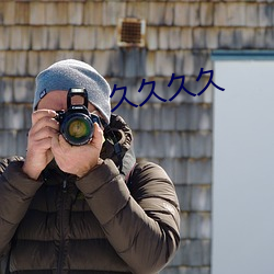 久久久久 （废学）