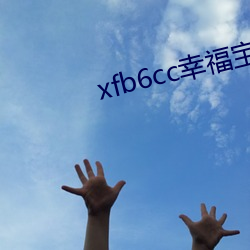 xfb6cc幸福寶絲瓜