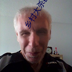 乡村大杀器龙柱类似小说