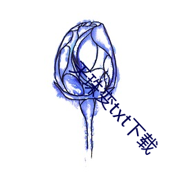 天珠变txt下载 （打造）