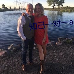 知(知)己一对一app露的