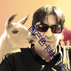 国(gu)产色卡线二线三卡四卡