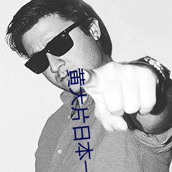黄大片日本一级在线a （贼臣逆子
