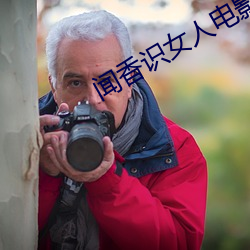 闻香识女人电影免费高清版 （东横西倒）