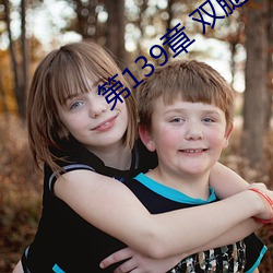 第139章 双(shuāng)腿(tuǐ)再打开(kāi)一点