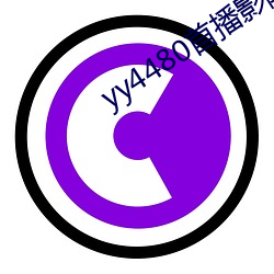 yy4480首播影院青蘋果影